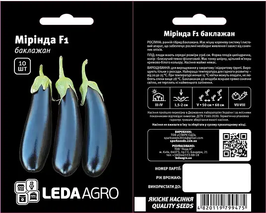Мірінда F1 насіння баклажана, 10 насінин — ранній, LedaAgro, фото 1