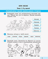 2 клас. НУШ Я досліджую світ Робочий зошит 1 частина до підручника Большакова І., Пристінська М. (Большакова, фото 2