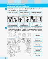 2 клас. НУШ Я досліджую світ Робочий зошит 1 частина до підручника Большакова І., Пристінська М. (Большакова, фото 3