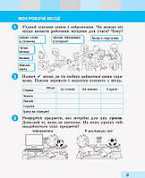 2 клас. НУШ Я досліджую світ Робочий зошит 1 частина до підручника Большакова І., Пристінська М. (Большакова, фото 4