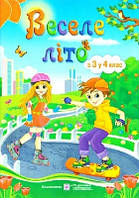 Веселе літо 3-4 класи