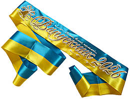 Випускник 2026: Жовто-блакитна випускна стрічка