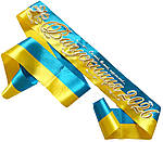 Випускниця 2026: Жовто-блакитна випускна стрічка