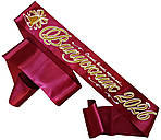 Випускник 2026: Бордова випускна стрічка (золотий гліттер)