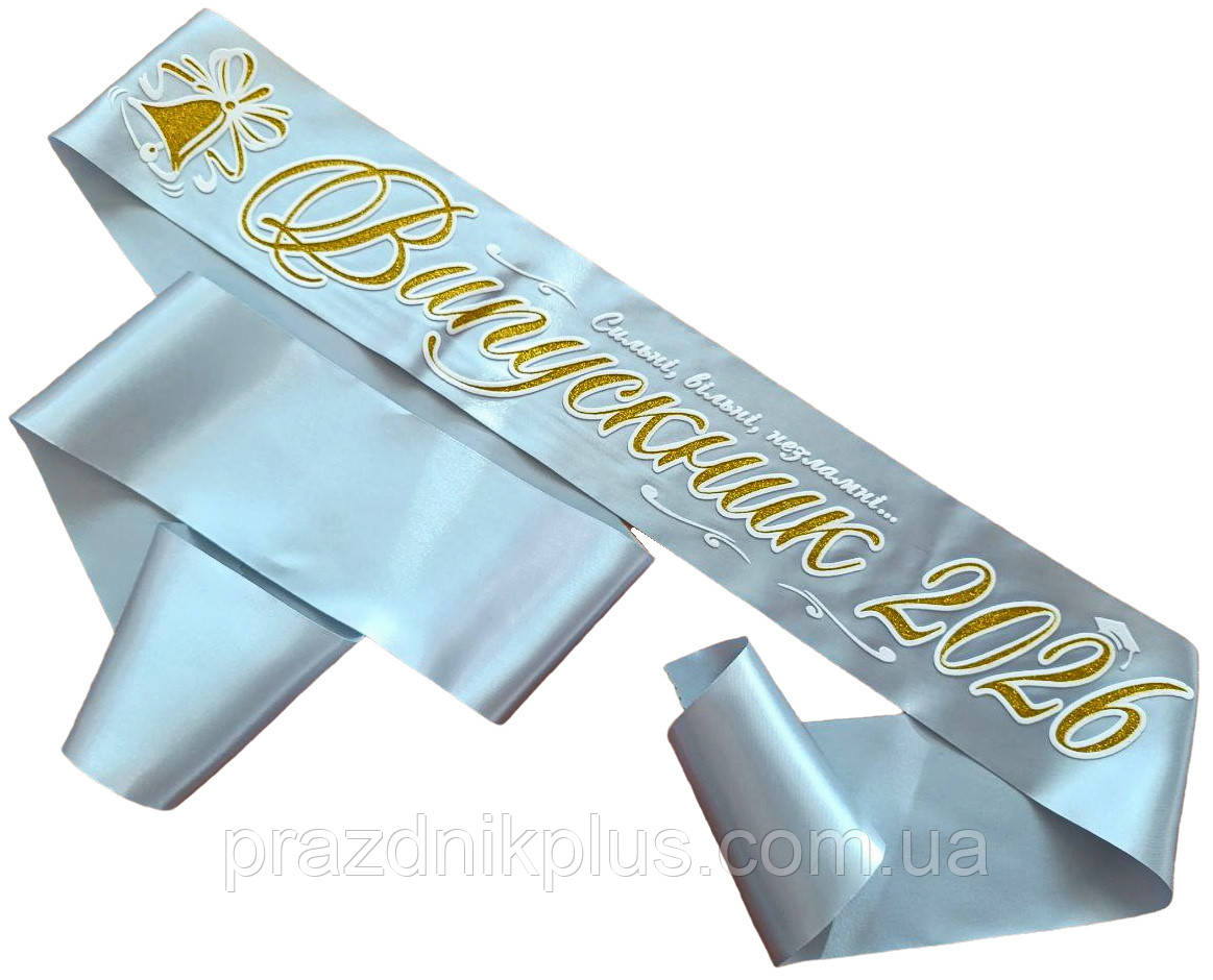 Випускник 2026: Срібна випускна стрічка (золотий гліттер)
