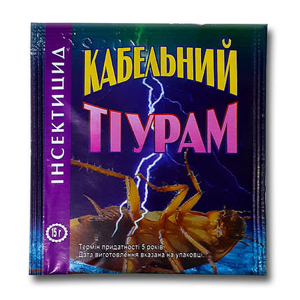 Кабельний порошок Тіурам 15 г, фото 1