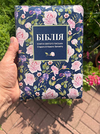 Біблія, переклад Івана Огієнка, 14х20см, шкірзамінник, замок, індекси., фото 1