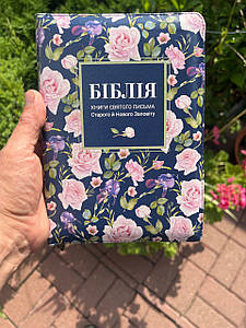 Біблія, переклад Івана Огієнка, 14х20см, шкірзамінник, замок, індекси.