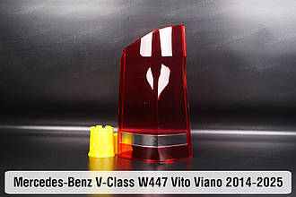 Скло заднього ліхтаря Mercedes-Benz V-Class W447 Vito Viano (2014-2025) праве