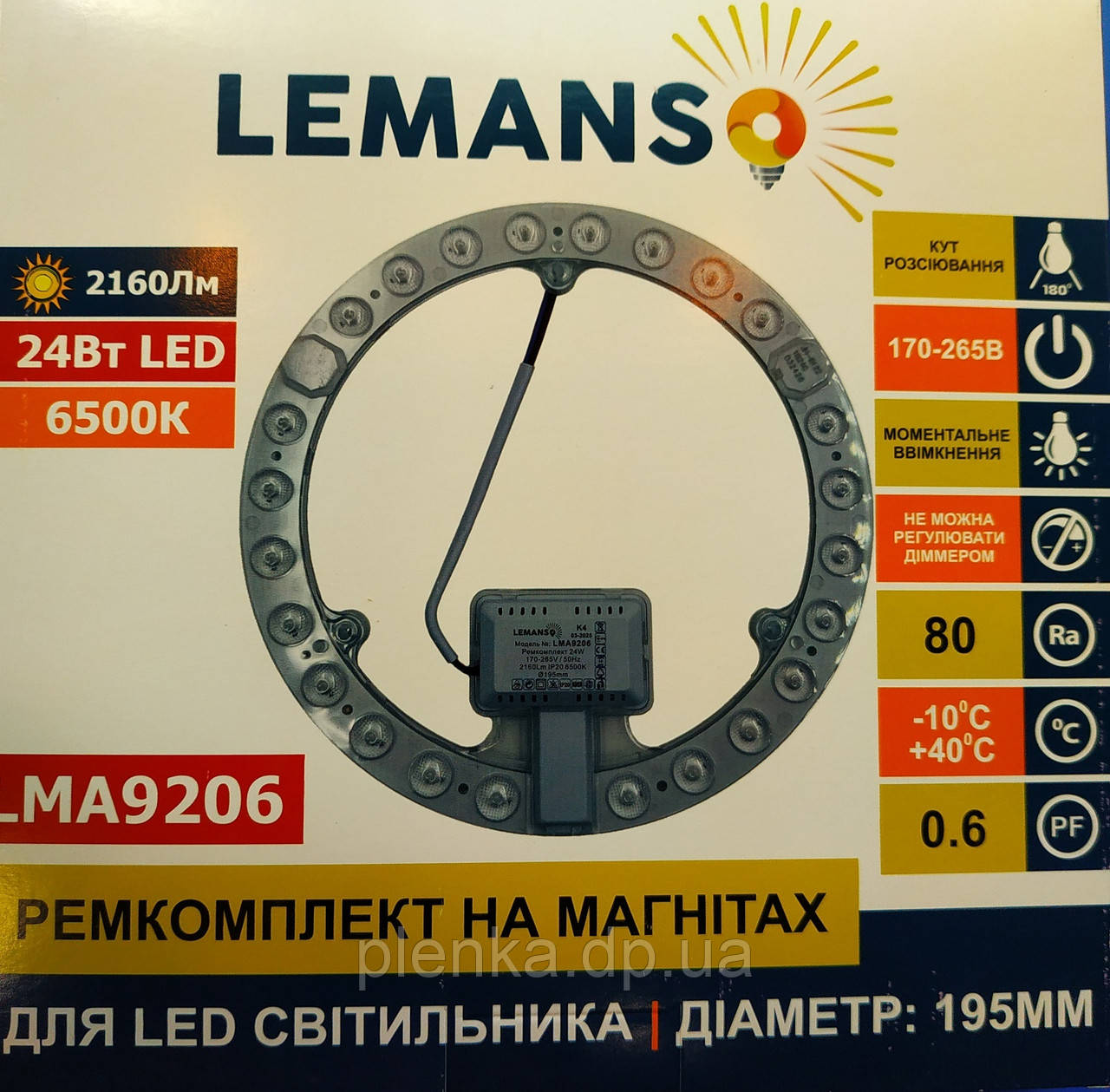 Ремкомплект на магнітах для LED світильника 24 Вт 6500 K D=195 мм, фото 1