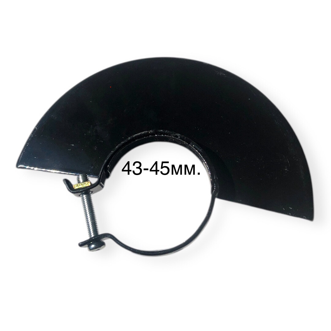 Кожух захисний для болгарок 125мм, фото 1