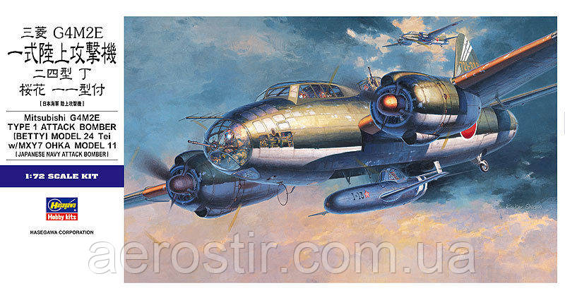 Mitsubishi G4M2E Type1 ATTACK Bomber [BETTY]