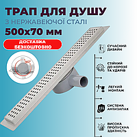 Душовий трап 50 см з нержавіючої сталі для душу душової кабіни підлоговий лінійний 50см душ душову кабіну Трап для душу 50 см