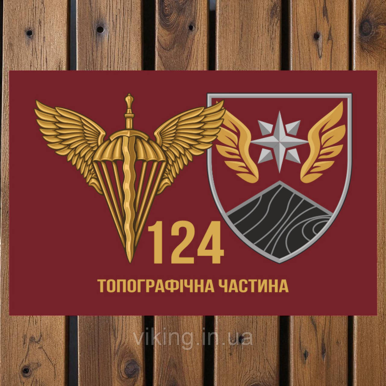 Прапор 124 Топографічна частина ДШВ, фото 1