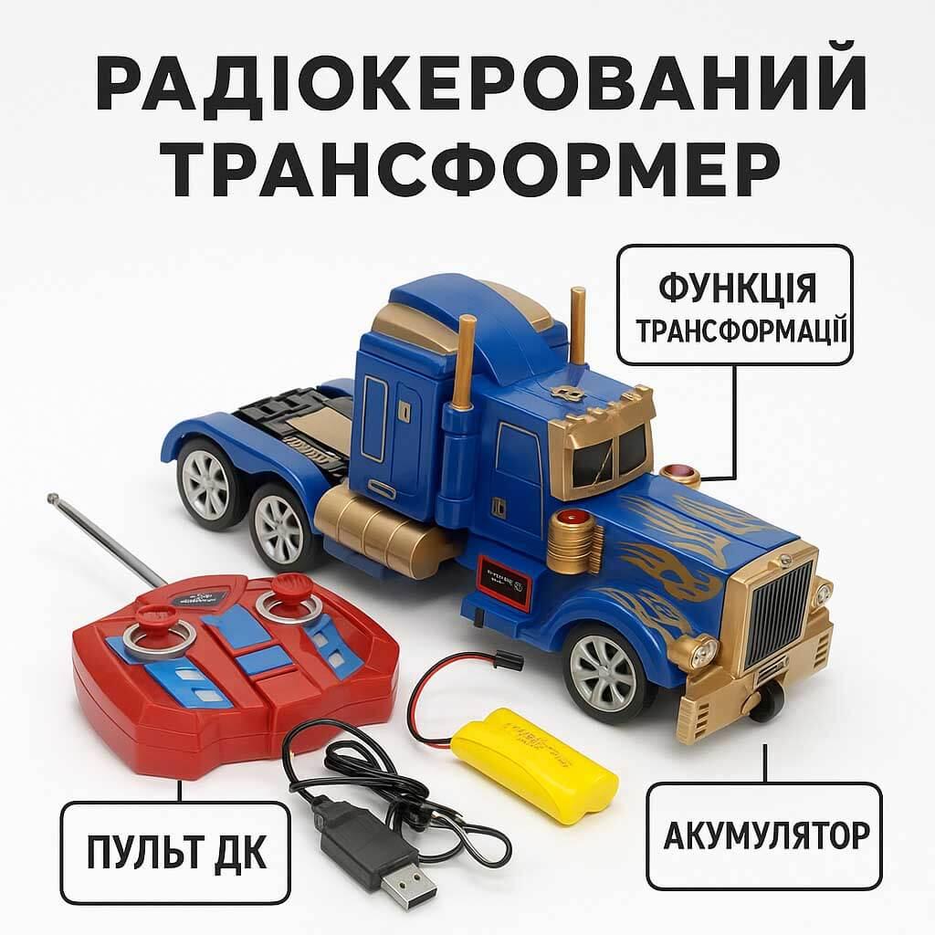 Радіокерований трансформер Оптимус Прайм 29,5 см — трейлер-робот із пультом, світло та звук, арт. 28128, фото 1