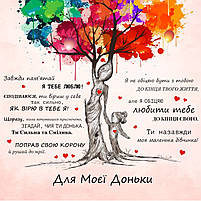 Картина Дерево Життя Для Доньки Побажання Подарунок Від Мами Красиві слова Декор на стіну Яскравий постер, фото 4