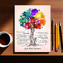 Картина Дерево Життя Для Доньки Побажання Подарунок Від Мами Красиві слова Декор на стіну Яскравий постер, фото 3