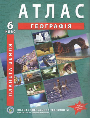 ІПТ. Атлас. Географія. 6 клас. НУШ