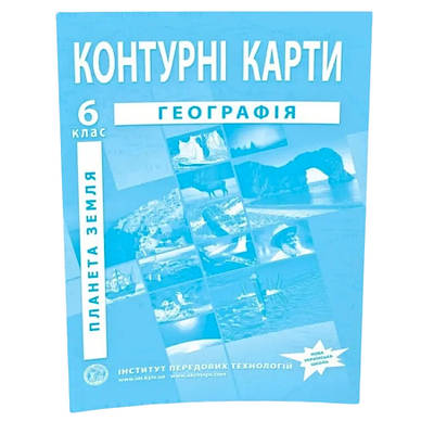 ІПТ. Конутрони карти. Географія. 6 клас. НУШ