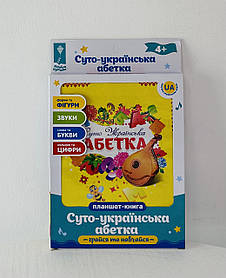 Інтерактивна Планшет-книга Суто-українська абетка В коробці  (PL-719-29) Країна мрій
