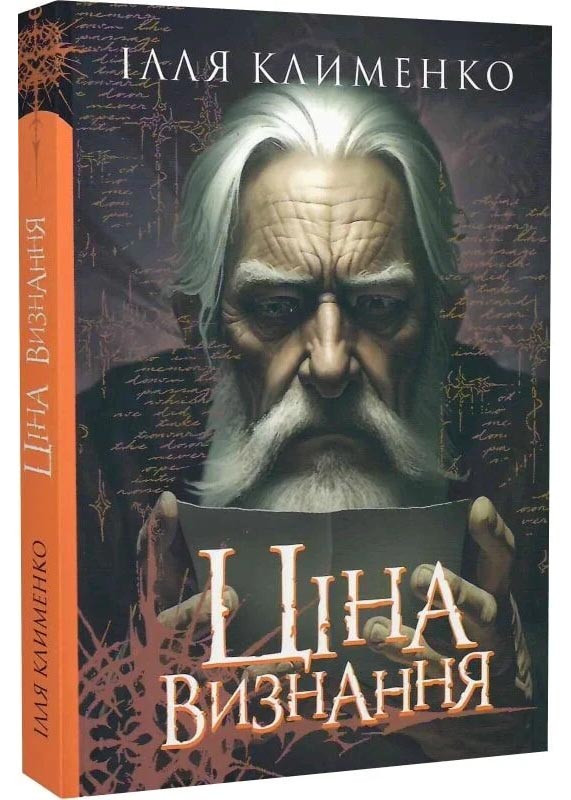Ціна визнання, фото 1
