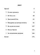 Ціна визнання, фото 2