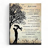 Картина Дерево Життя Для Сина Побажання Подарунок Від Тата Красиві слова Батьки Декор на стіну, фото 2