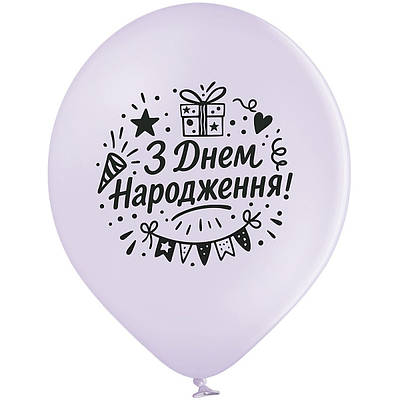 Belbal 12"/30 см З Днем народження святковий настрій макарун  УКР.МОВА Мін.замовлення 5 шт