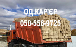 Купити ракушняк - Баштанка - Снігурівка - Єланець - Казанка - Вознесенськ - Первомайськ