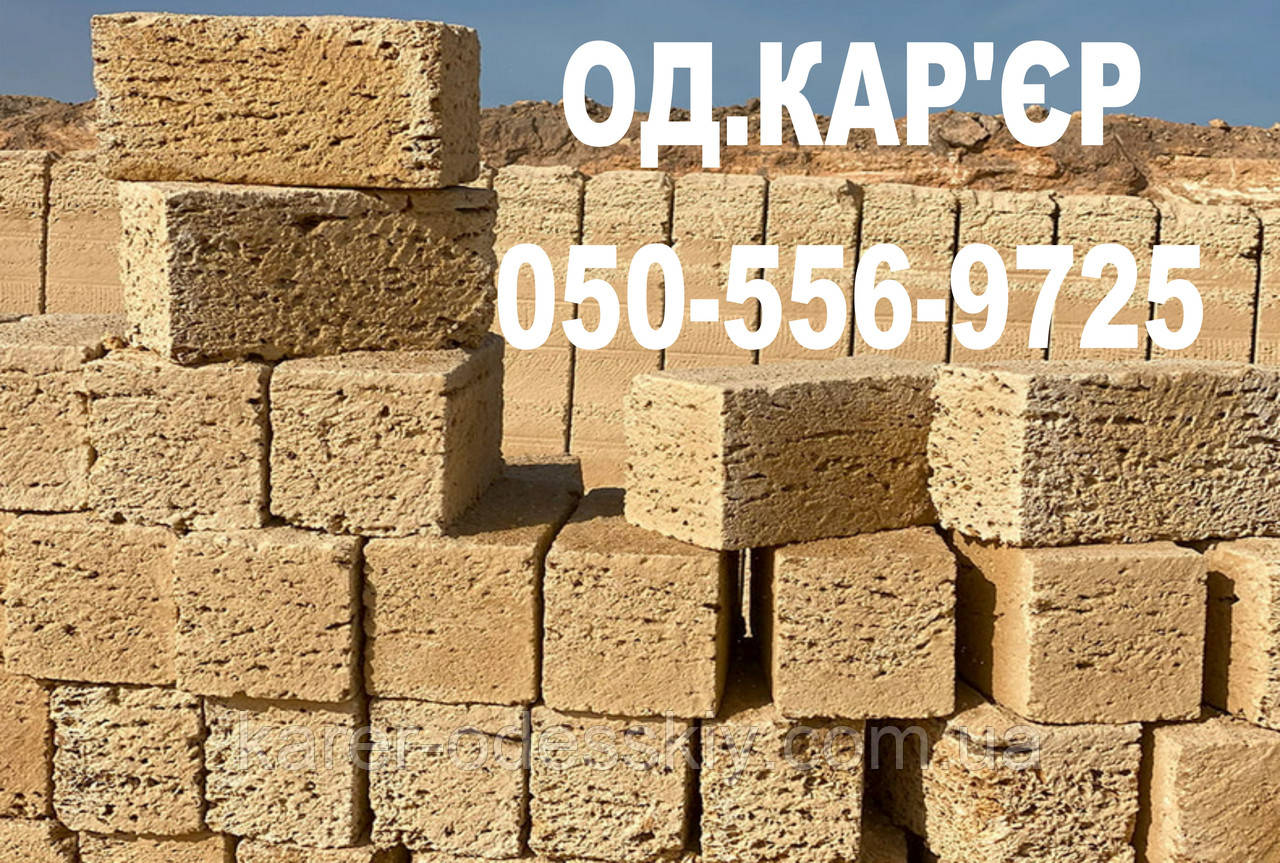 Продам камінь ракушняк М25 | М35 | М40, камінь ракушечник, Блок ракушняк, фото 1