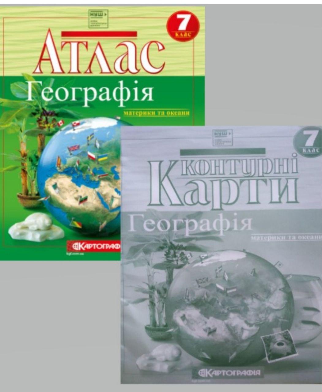 Комплект: "Атлас + контурні карти. Географія. Материки та океани 7 клас" (Українською мовою), фото 1