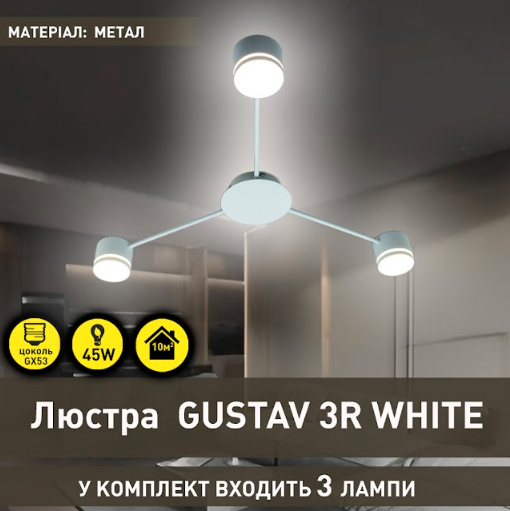 Люстра Esllse GUSTAV 3R 850x85 GX53 білий, фото 1