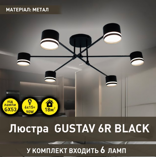 Люстра Esllse GUSTAV 6R 850x240 GX53 чорний