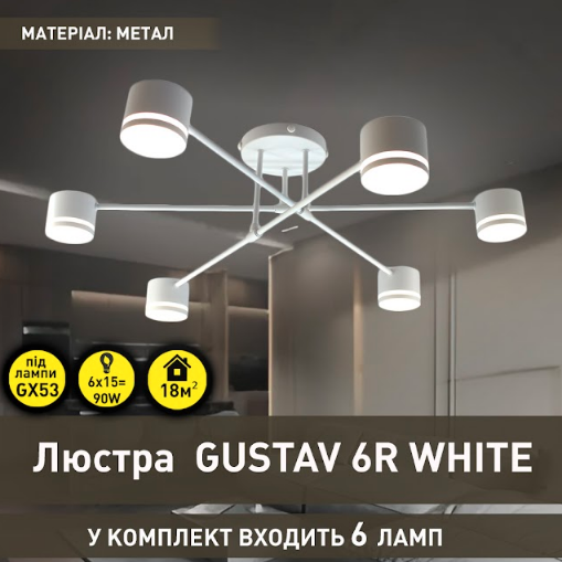 Люстра Esllse GUSTAV 6R 850x240 GX53 білий