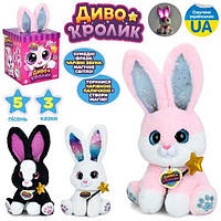 Інтерактивна м'яка іграшка Диво кролик, M6144