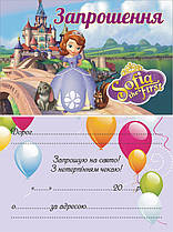 Запрошення "Принцеса Софія" укр 10 шт