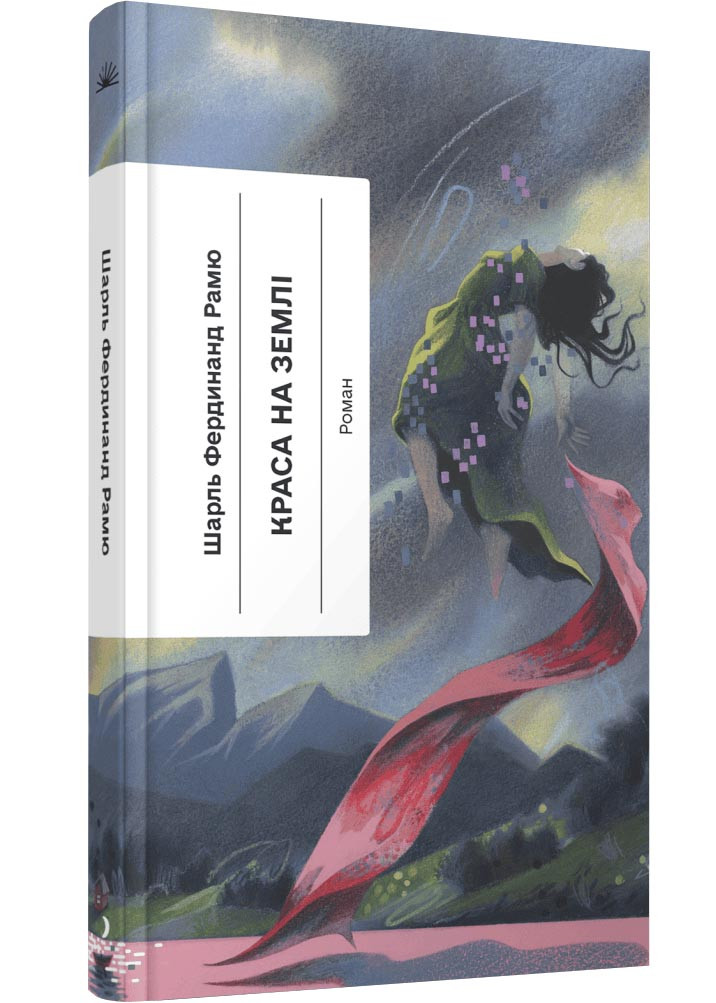 Краса на землі, фото 1