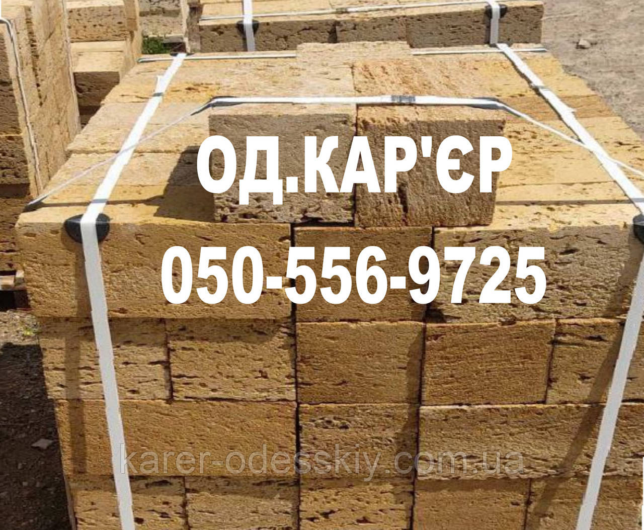 Купити ракушняк М-35 | камінь ракушняк М35 | блок ракушняк М35 | ракушечник М35 | одеський ракушняк М35, фото 1