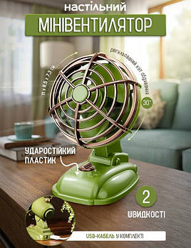 Портативний настільний вентилятор, заряджається через USB-кабель