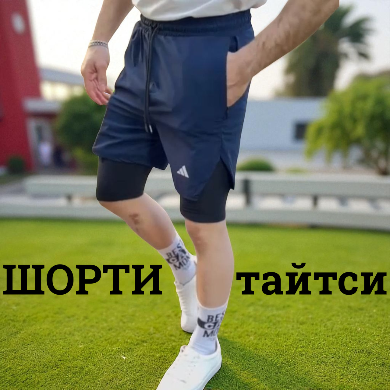 Шорти для занять спортом у залі чоловічі Adidas з тайтсами сині з кишенею для дрібниць бігові подвійні адідас, фото 1