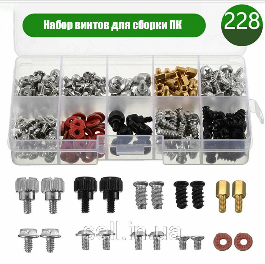 Набір гвинтів для збірки ПК (228 шт.) • Повна комплектація • Антикорозійні кріплення • Зручний кейс, фото 1