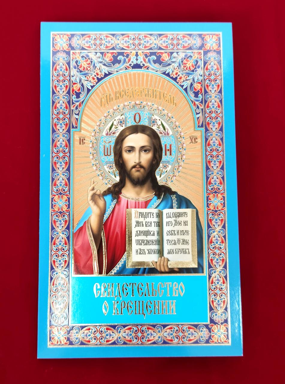Свідоцтво про хрещення 1шт. (на церковно-словянській), фото 1