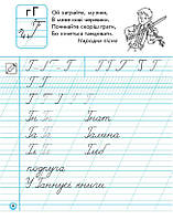 1 клас НУШ. Прописи до букваря М. Вашуленку, О. Вашуленко. ЧАСТИНА 2 (Заїка А.М.), Ранок, фото 3