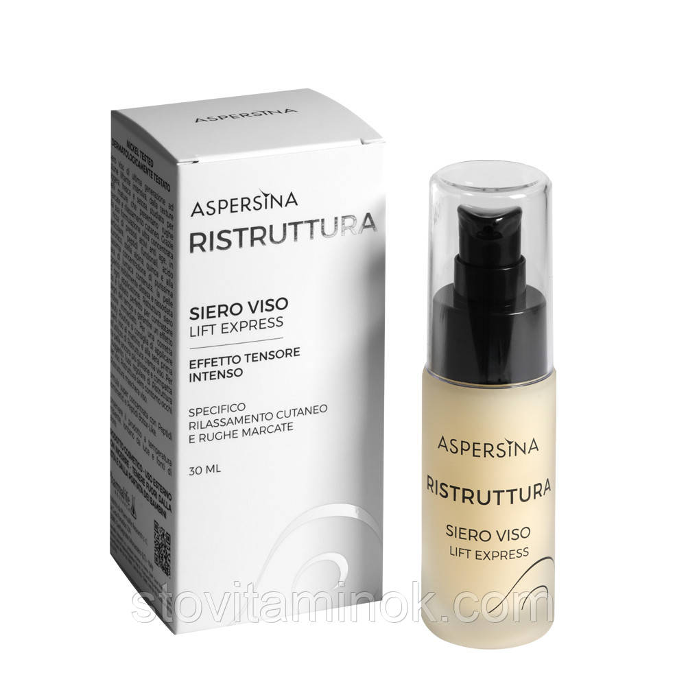 Інтенсивна ліфтинг-сироватка експрес дії Aspersina, 30 мл