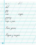 1 клас НУШ. Прописи до букваря М. Вашуленку, О. Вашуленко. ЧАСТИНА 2 (Заїка А.М.), Ранок, фото 2