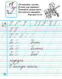 1 клас НУШ. Прописи до букваря М. Вашуленку, О. Вашуленко. ЧАСТИНА 2 (Заїка А.М.), Ранок, фото 3