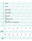 1 клас НУШ. Прописи до букваря М. Вашуленку, О. Вашуленко. ЧАСТИНА 2 (Заїка А.М.), Ранок, фото 4