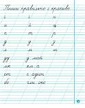 1 клас НУШ. Прописи до букваря М. Вашуленку, О. Вашуленко. ЧАСТИНА 2 (Заїка А.М.), Ранок, фото 6