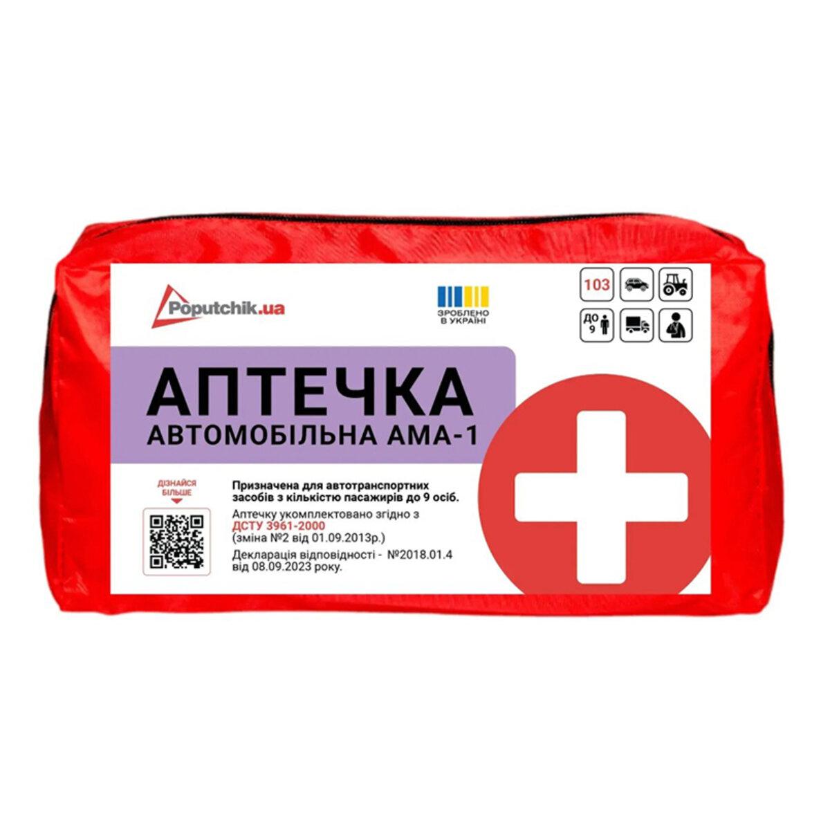 Аптечка медична автомобільна АМА-1 згідно ТУ, м'який футляр, фото 1