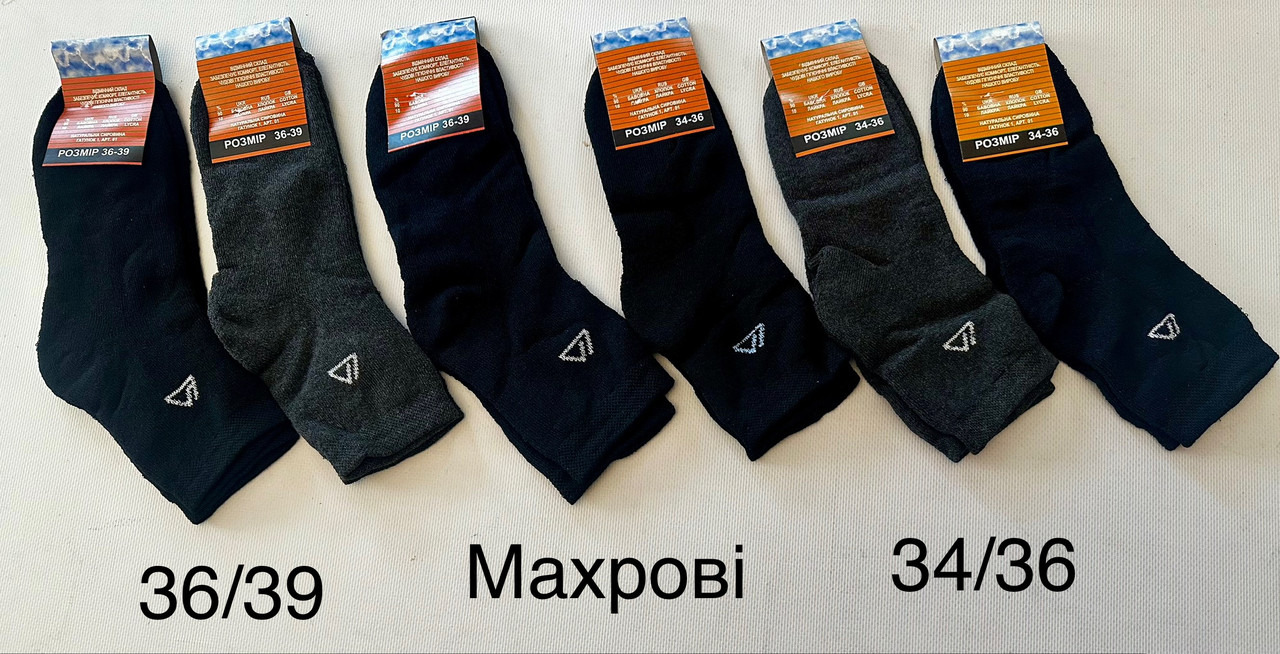 Шкарпетки Махрові для хлопчика